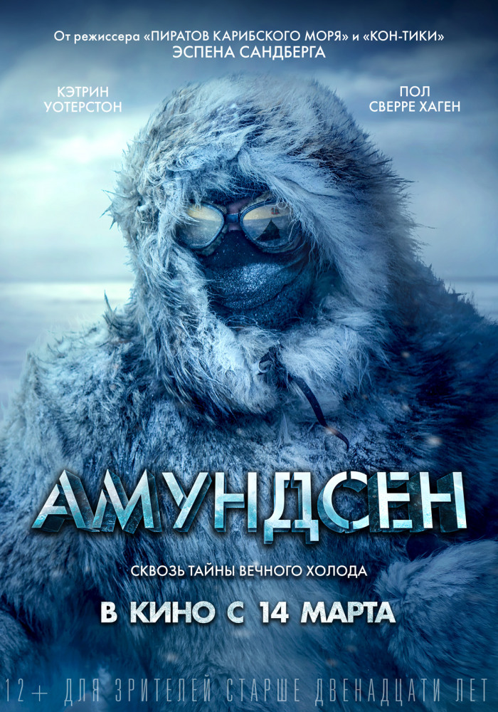 Амундсен / Amundsen